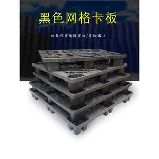 加厚九脚黑色塑料卡板塑胶叉车托盘防潮地台板仓储垫板栈板网格