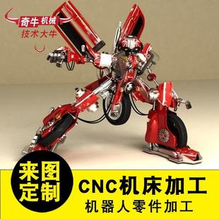 铝合金机加工来图定制做不锈钢非标cnc加工中心数控车床机械零件