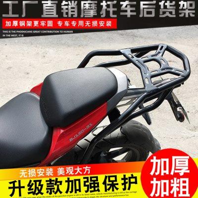 普拉摩适用小迅龙贝纳利150S后货架 后尾架尾箱架 尾箱架改装配件