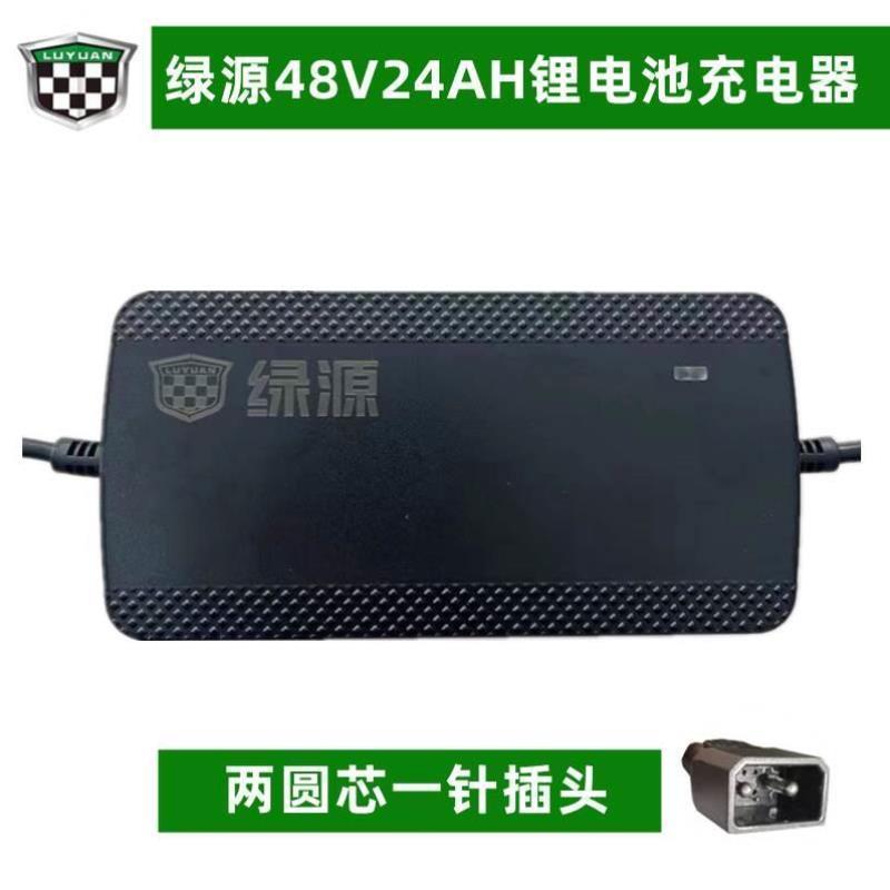 绿源电动车原装锂电池充电器电瓶车冲电器48V15/24AH2/3A原厂配件