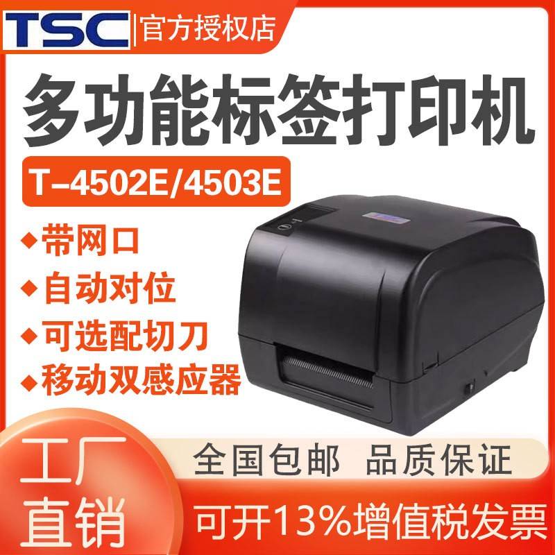 T4502E 4503E标签打印机服装吊牌哑银热敏纸洗水唛姓名贴打印