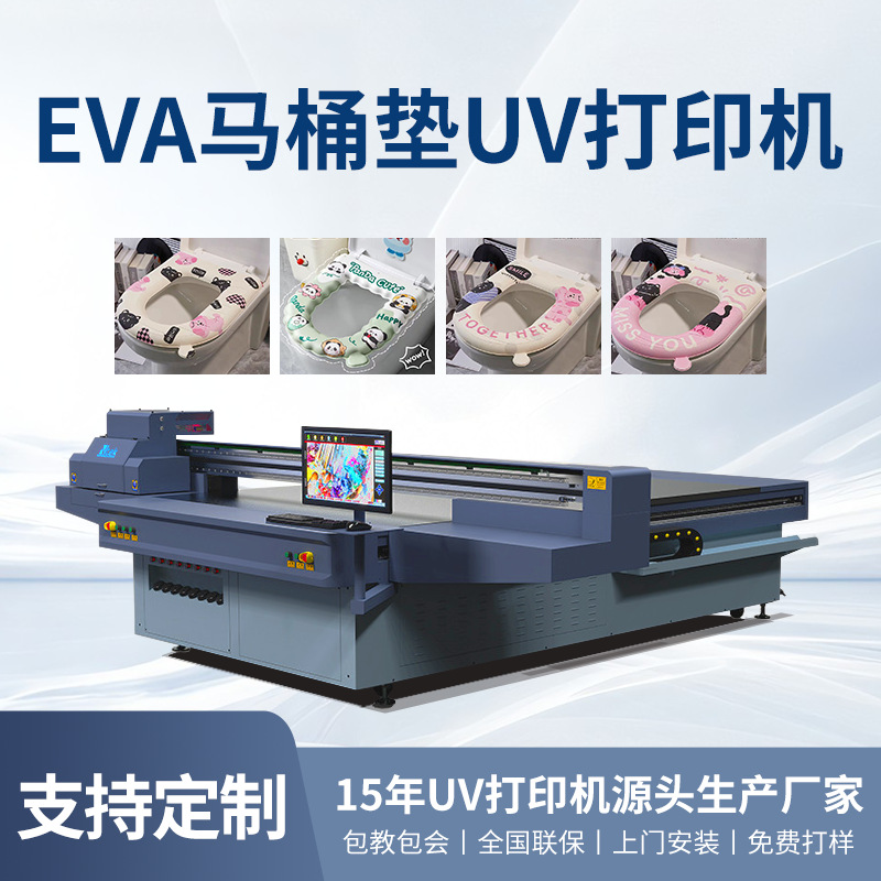 eva马桶垫泡沫圈2513uv打印机 水箱盖面板图案平板打印机山东厂家