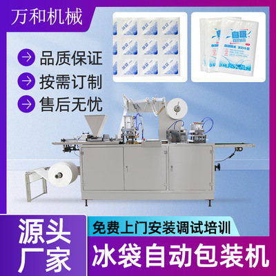 冰袋包装机全自动生产机械生鲜冷链快递社区团购颗粒自吸水冰袋机