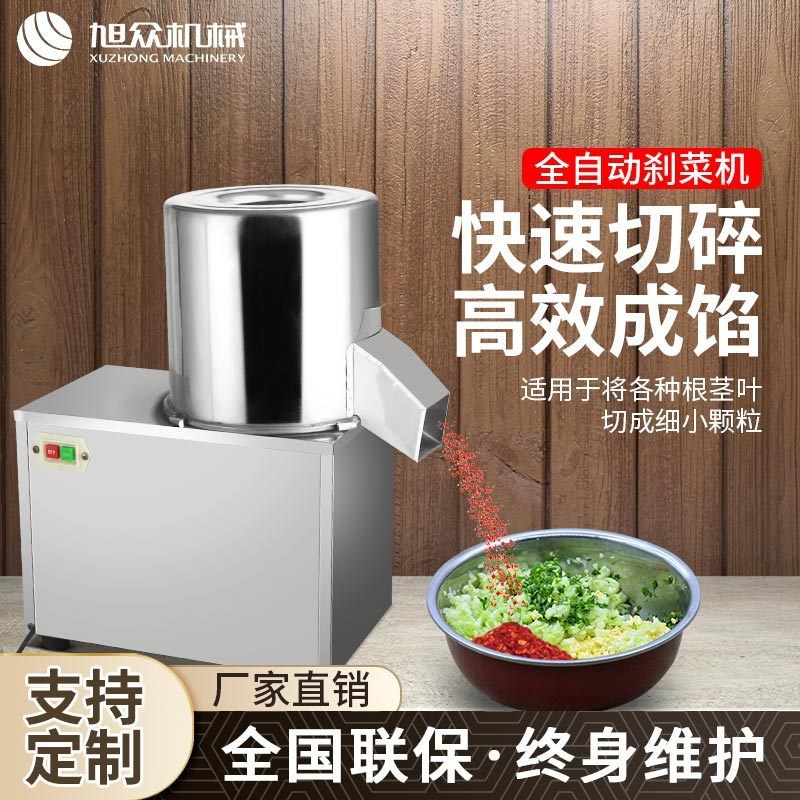 旭众直销全自动多功能电动刹菜机 商用食堂小型不锈钢蔬菜切碎机