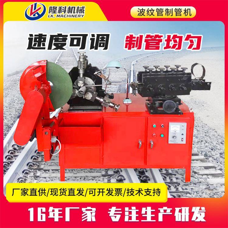 预应力金属波纹管制管机无级变速螺旋管成型机电磁调速智能扁管机