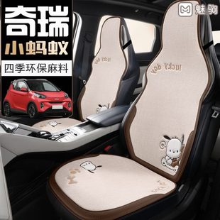 奇瑞小蚂蚁专用座套四季 半包汽车座椅套 通用卡通淳麻女款 坐垫冬季
