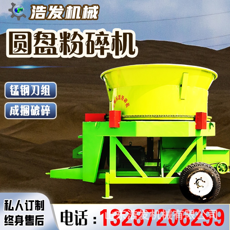 圆盘式秸秆旋切式粉碎机干湿两用牧草揉丝机牛羊饲养场电动铡草机