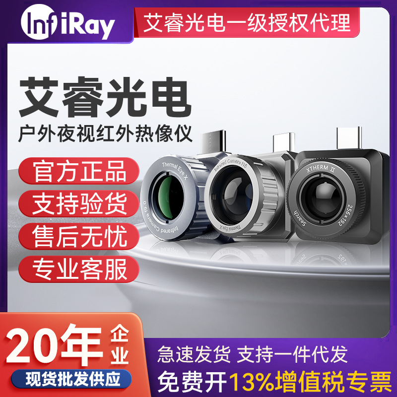 INFIRAY艾睿光电户外热成像X2/X3金刚甲高清热密林夜视热像仪