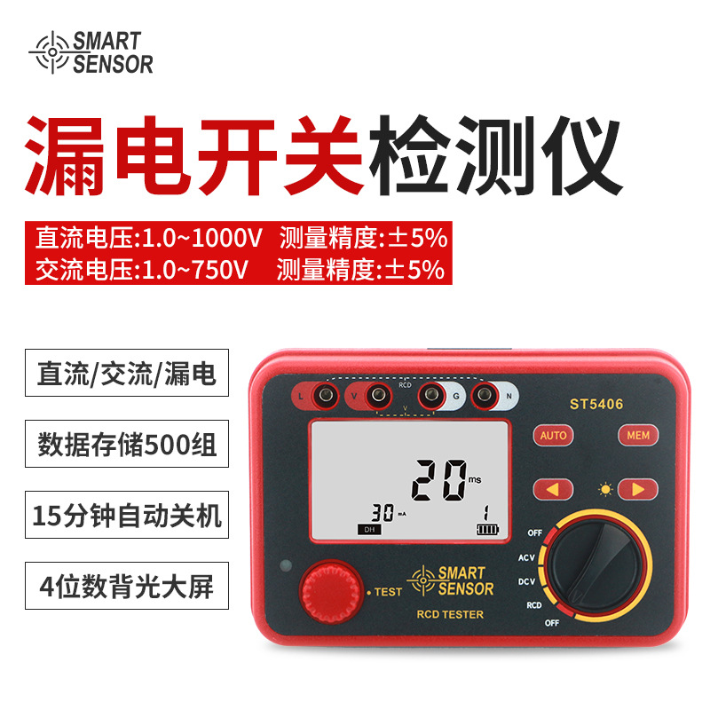希玛 ST5406漏电开关测试仪 电源/保险丝/插座安全检测仪 验电器