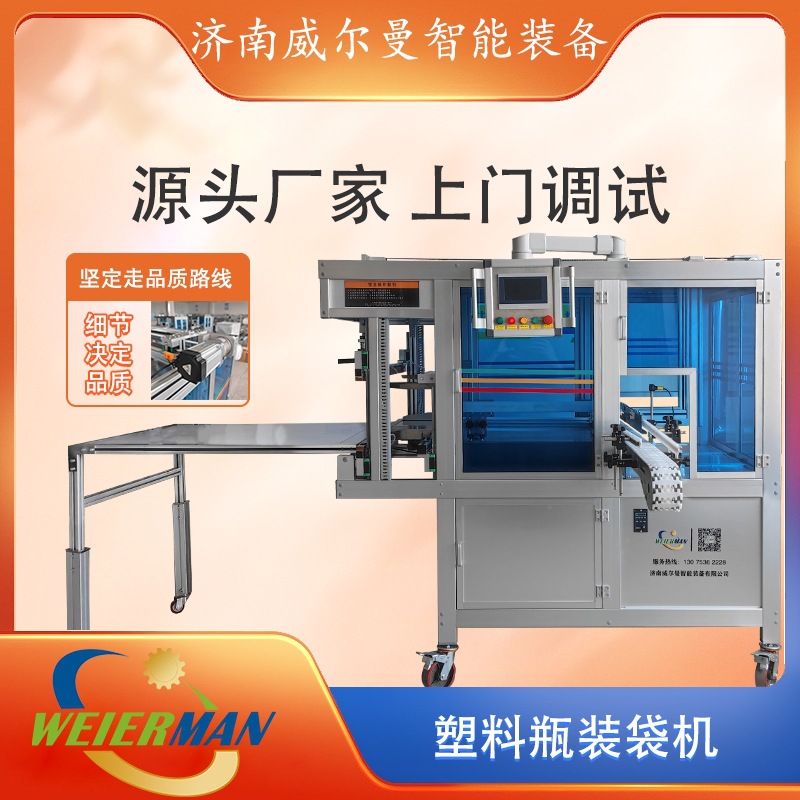 塑料空瓶打包机 HDPE塑料瓶套胶袋 PET矿泉水空瓶自动装袋机