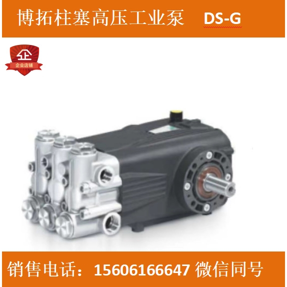 BOTUO博拓镀镍泵头15-25MPA洗车机管道疏通机高压柱塞泵