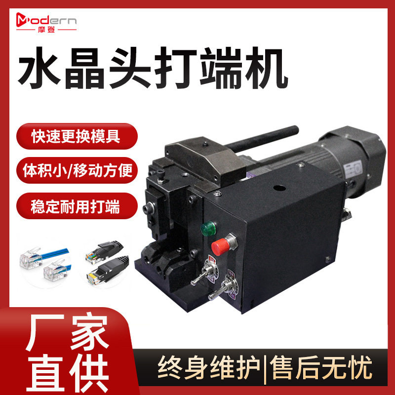 小金刚PC头压接机小金钢网线水晶头铆压机全自动打端子机端机