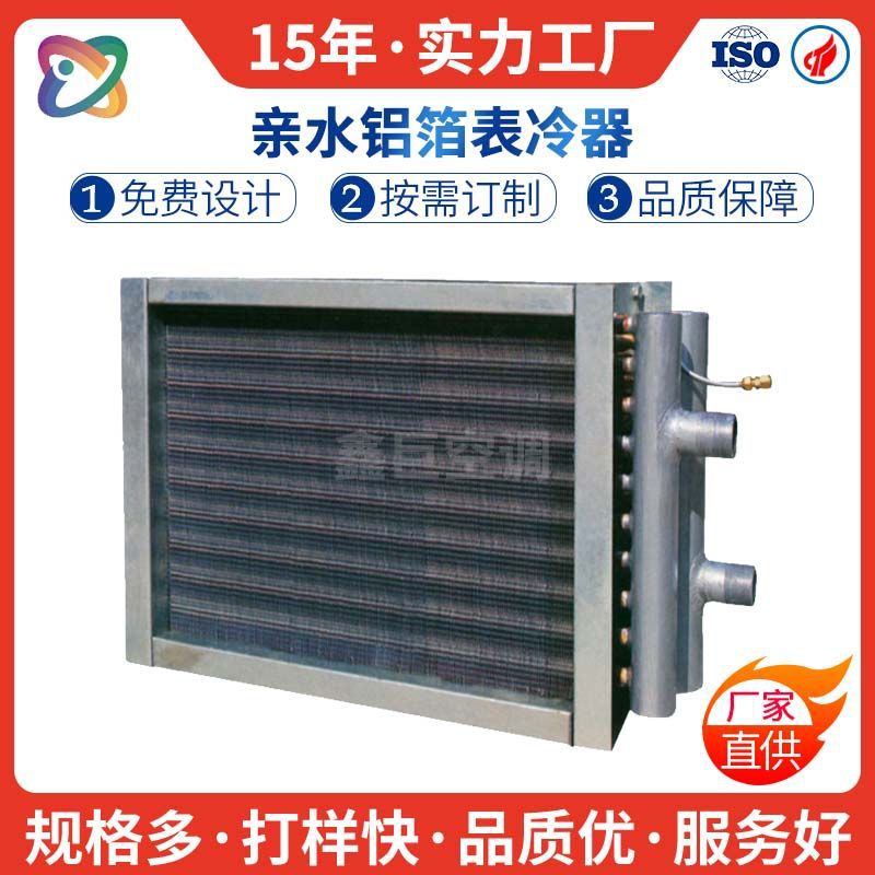 非标表冷器铜管铝箔冷凝器蒸发器冷风机配套耐酸碱风机盘选型厂家