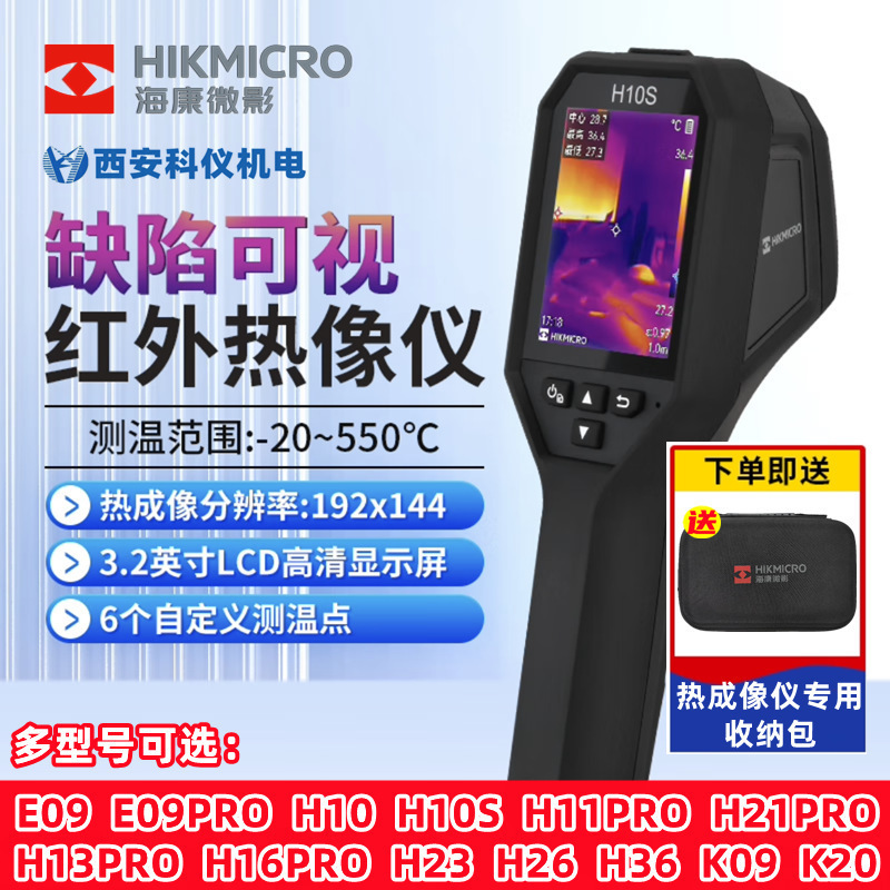 微影H10S H11 H21PRO H13 H16PRO热成像仪红外测温热像仪