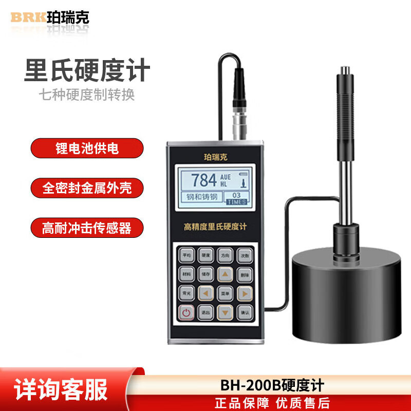 珀瑞克里氏硬度计BH200B便携硬度测试仪布洛维肖氏铸铁锻钢金属硬