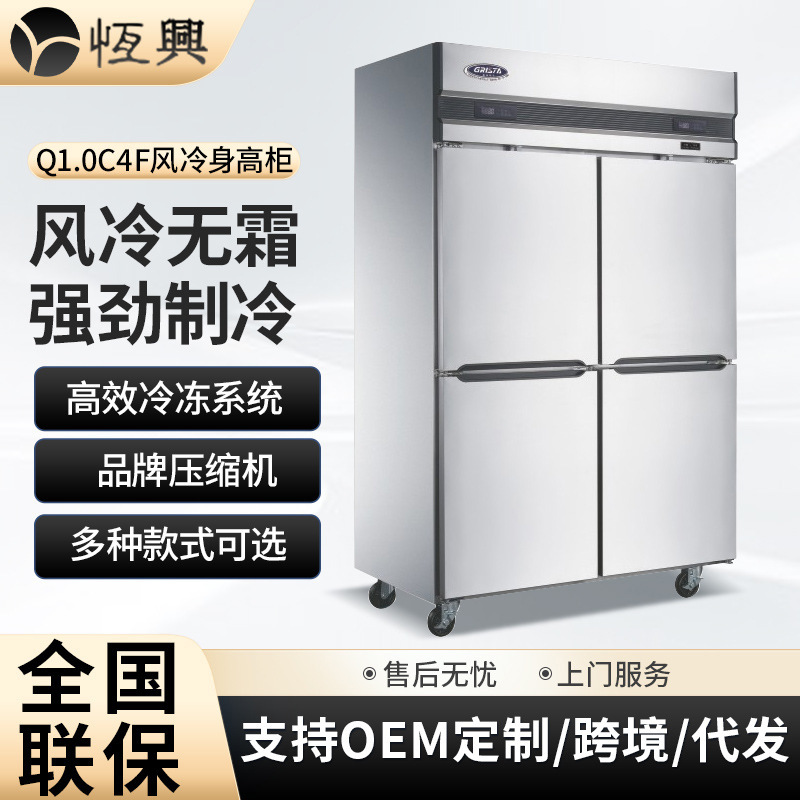 格林斯达Q1.0C4F风冷立式四门冰箱 奶茶店餐厅商用冷冻冷藏冰柜