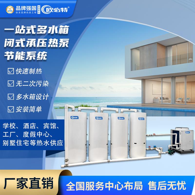 空气能模块化多水箱闭式承压热泵热水系统酒店学校宿舍商用