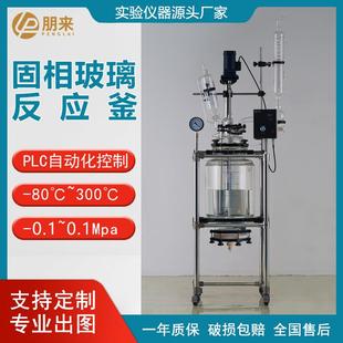 双层玻璃反应釜实验室夹套低温结晶可替换砂芯过滤搅拌釜
