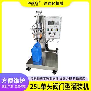 机过滤称重压盖灌装 直供25L单头阀门型灌装 机半自动液体自动称重