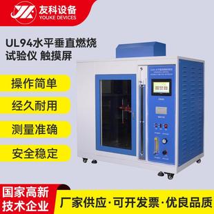 塑料UL94水平垂直燃烧试验箱漏电起痕测试仪灼热丝试验机针焰汽车
