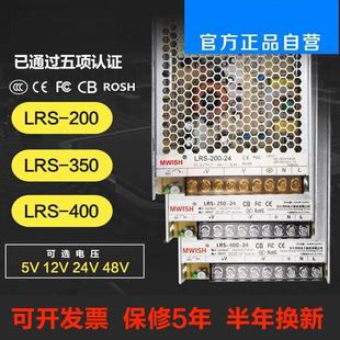 LRS 220转48DC5V变压器350W12V30A直流 400W200 36开关电源24V15A