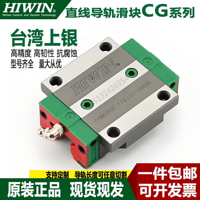 台湾HIWIN上银直线导轨滑块/CGH/CGW/15/20/25/30/45/CA/CC/HC/HA