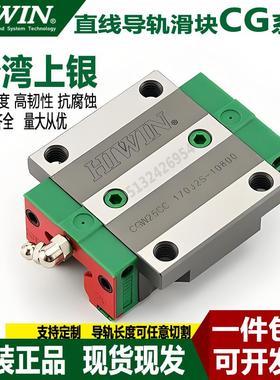 台湾HIWIN上银直线导轨滑块/CGH/CGW/15/20/25/30/45/CA/CC/HC/HA