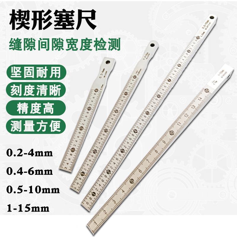 楔形塞尺塞规不锈钢锥形尺斜面尺间隙尺塞片精度0.05mm