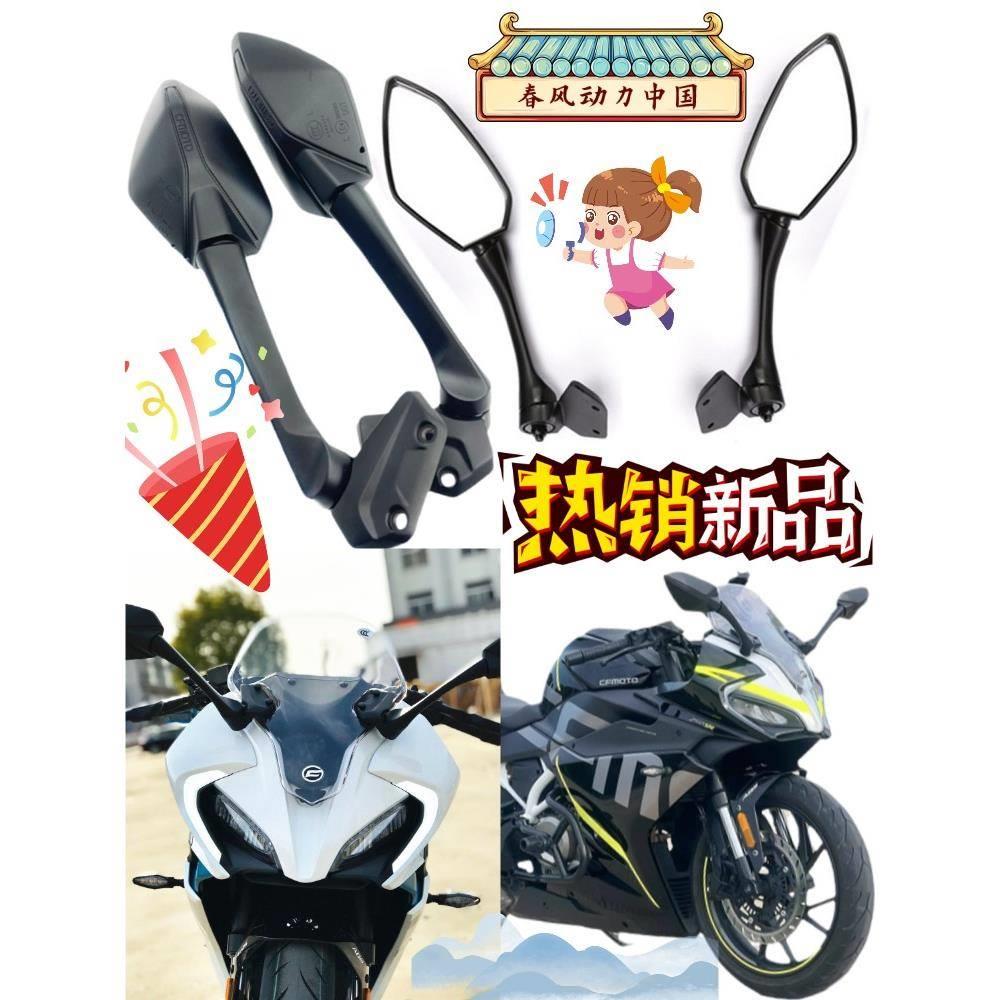 春风250SR后视镜子CF250-6摩托车左右倒车镜国产跑车反光镜片配件