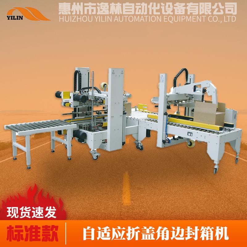 自适应全自动工字型封箱机电商物流纸箱胶带封口机全自动封箱机