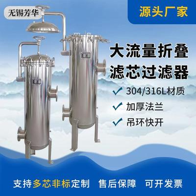 厂家电厂冷凝水专业精密过滤器不锈钢大通量折叠滤芯保安净水器