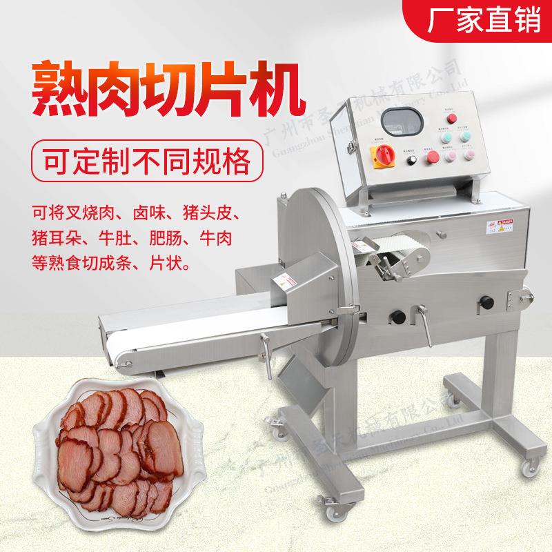 商用全自动切熟肉片机切片机电动切肉机商用全自动多功能切片