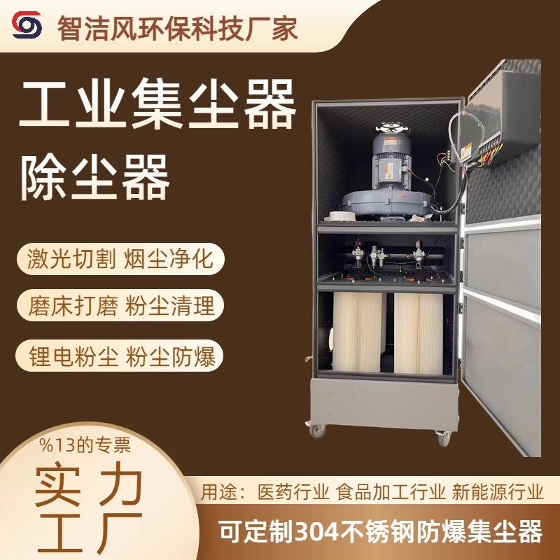 防爆脉冲集尘器4KW工业打磨粉尘收集除尘器304不锈钢柜式集尘机