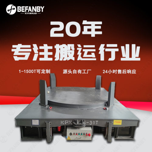 40吨载重钢水渣包轨道搬运电动平车双电机耐高温灵活转弯轨道车