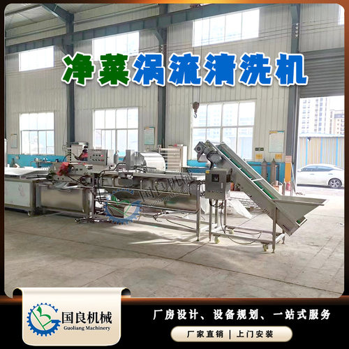 小油菜清洗漂烫冷却生产线 涡流清洗机 土豆丝清洗加工流水线