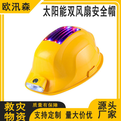 带灯带风扇太阳能防护帽施工高强度降温头盔建筑施工多用途头盔