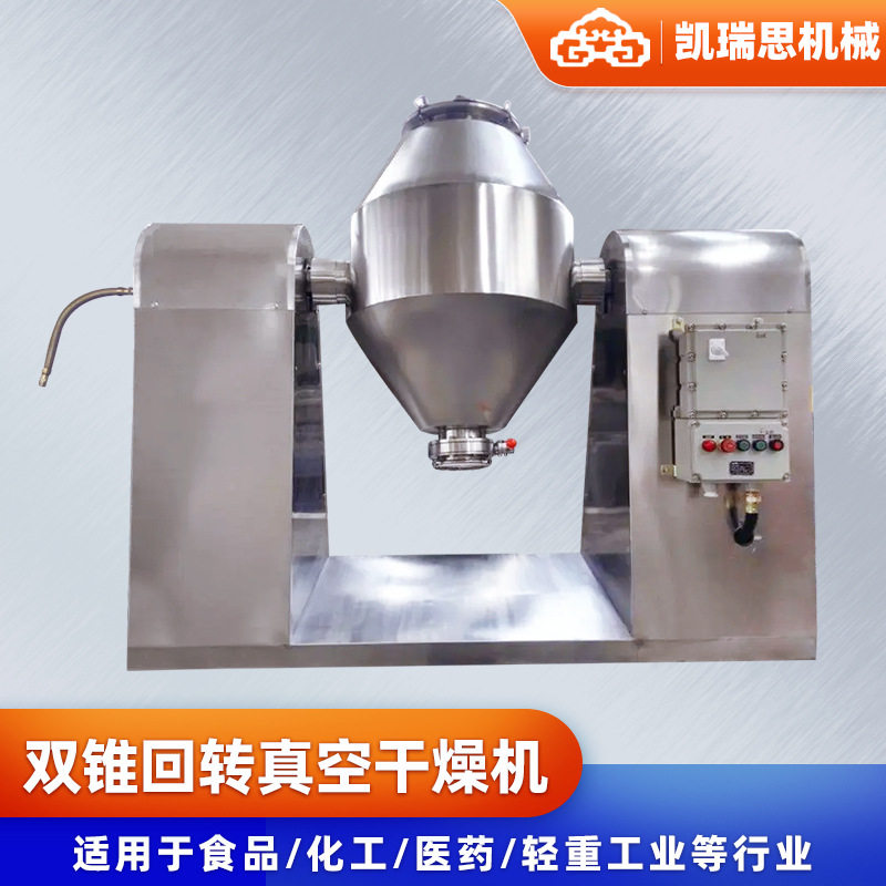 不锈钢烘干机 食品小球藻双锥干燥机 工业蛋白双锥回转真空干燥机,五金/工具,拌料机,淘宝优惠券,粉丝福利购,淘宝优惠卷