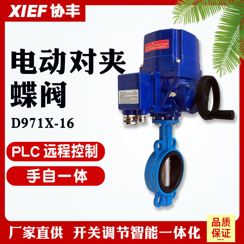 QT型防爆电动对夹蝶阀D971X-16Q10P远程控制4-20MA DN100 80 200