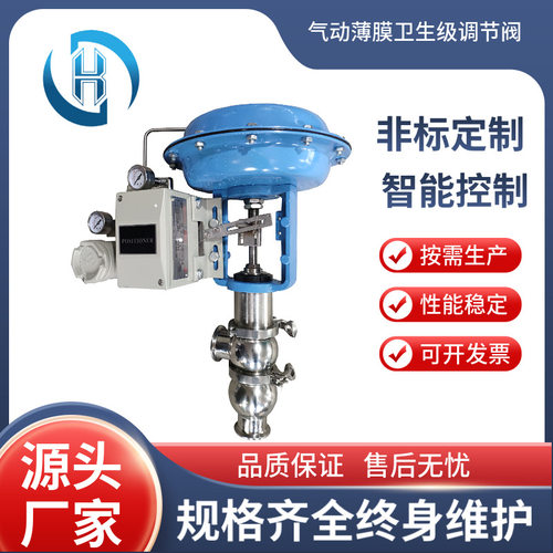 气动卫生级不锈钢316卡箍连接流量调节阀 气动低温低压锻造调节阀