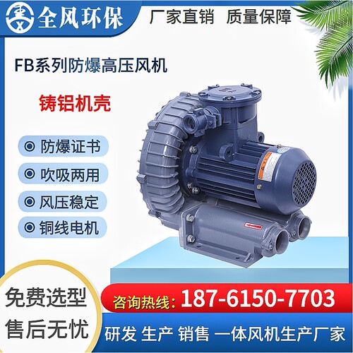 沼气输送高压鼓风机防爆漩涡气泵7.5KW气体隔爆风机强密封风机
