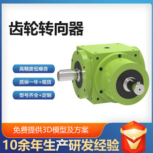 T型转向器90度转角器直角齿轮箱十字螺旋锥换向器齿轮箱减速机