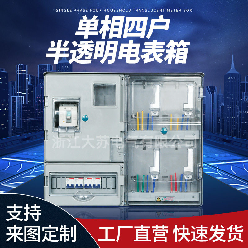 国网南网非金属ABS单相四户PC半透明电表箱配电箱防水防尘计量箱,五金/工具,电表,淘宝优惠券,粉丝福利购,淘宝优惠卷