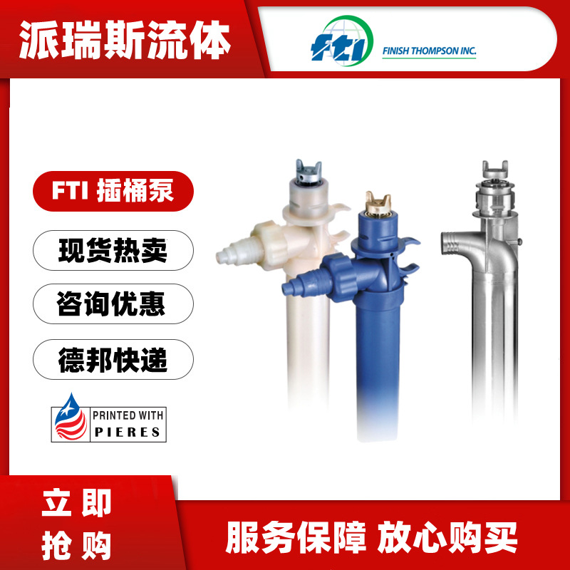 现货美国FTI手提泵M5V\PFP-40电动插桶泵M5V PFP48+M5V气动抽桶水