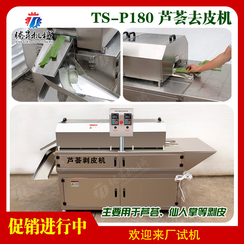 芦荟剥皮 芦荟去皮机 去皮机 仙人掌加工设备