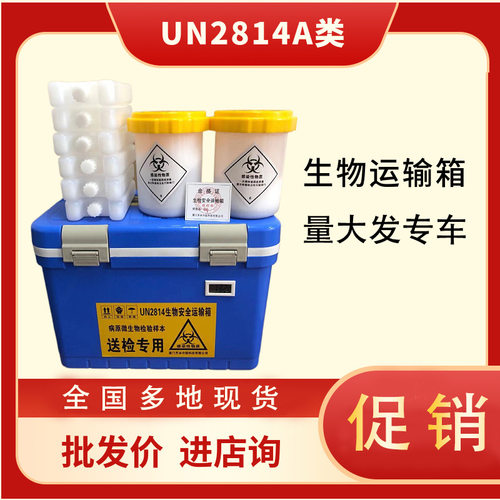 A类生物安全运输箱UN2814转运箱核酸疫苗冷藏箱样本送检保温箱12L