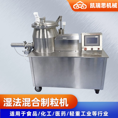 豆奶粉小型湿法制粒机 粉末果汁造粒机 葡萄糖酸湿法混合制粒机