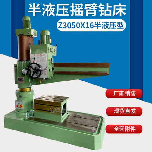 Z3050x16半液压摇臂钻床 z3050摇臂钻 三项夹紧淬火导轨 渗碳齿轮