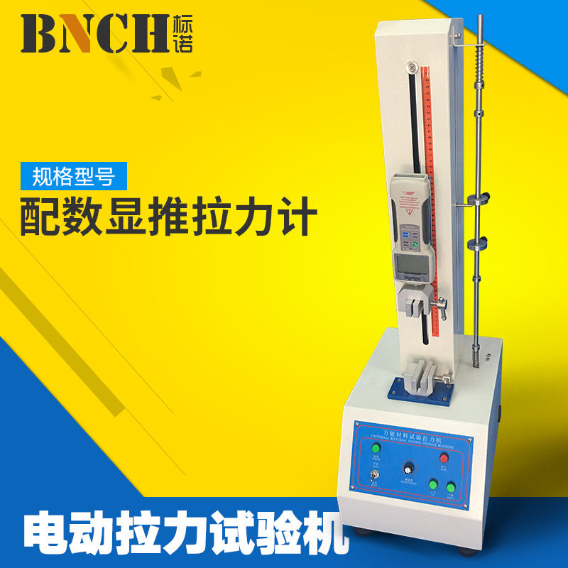 电动小型拉力试验机50KG拉力机台拉力计单柱 配数显推拉力计