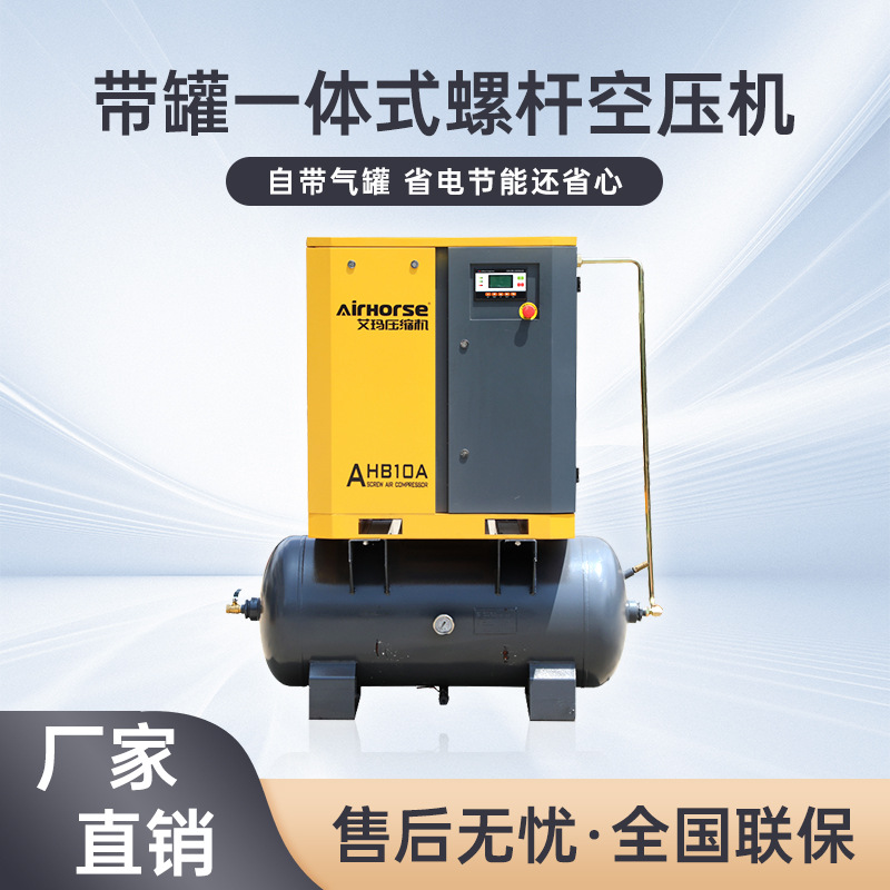 艾玛带罐二合一螺杆式空压机 7.5/15KW 移动式稳定空压机厂家直销