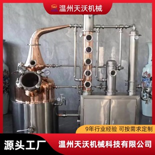 200L紫铜蒸馏器 白兰地威士忌朗姆酒酿酒设备 多功能酿酒蒸馏器